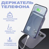 Держатель настольный WALKER WST-51 для смартфона, с регулировкой угла наклона, сине-фиолетовый