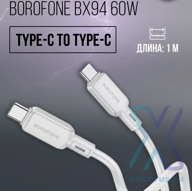Кабель Type-C - Type-C BOROFONE BX94 60W 1 m силиконовый Gray оптом