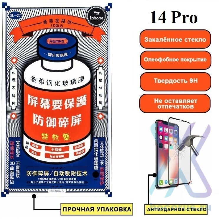 Защитное стекло для iPhone 14 Pro Remax GL-27 (МСК) оптом