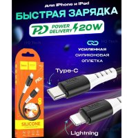 Кабель USB-C HOCO X82, Type-C - Lightning, 20W, 1 м, черный 6931474768513 (МСК)