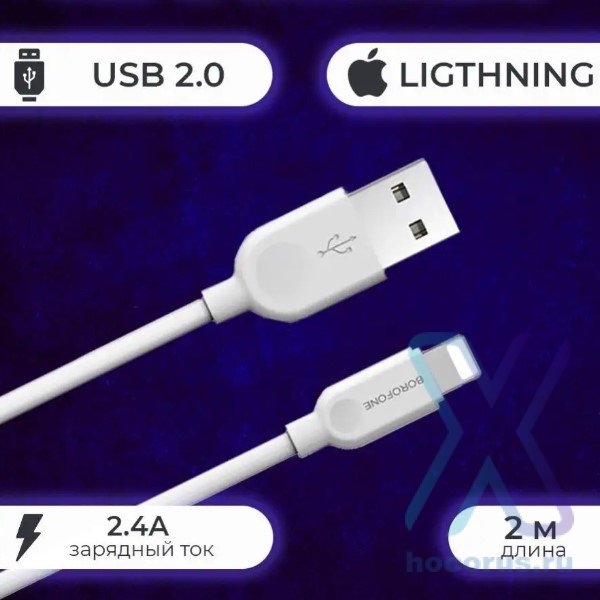 Кабель USB BOROFONE BX14 LinkJet, USB - Lightning, 2.4А, 2 м, белый 6957531090007 (МСК) оптом