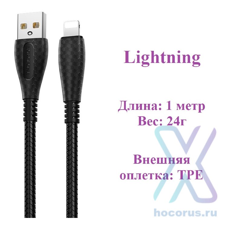 Кабель USB BOROFONE BX38 Cool, USB - Lightning, 2.4А, 1 м, черный 6931474721754 (МСК) оптом