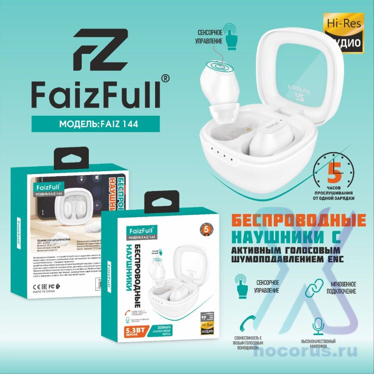 (МСК) Беспроводные наушники FaizFull  FAIZ 144 White BT5.3 R53742 оптом