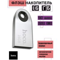 USB флеш-накопитель HOCO UD9 Insightful, USB 2.0, 16GB, серебристый 6931474725752 (МСК)