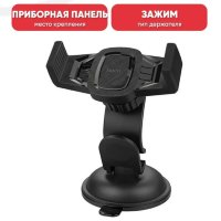 Автомобильный держатель HOCO CA40 Refined, черный, на присоске 6957531089223 (МСК)