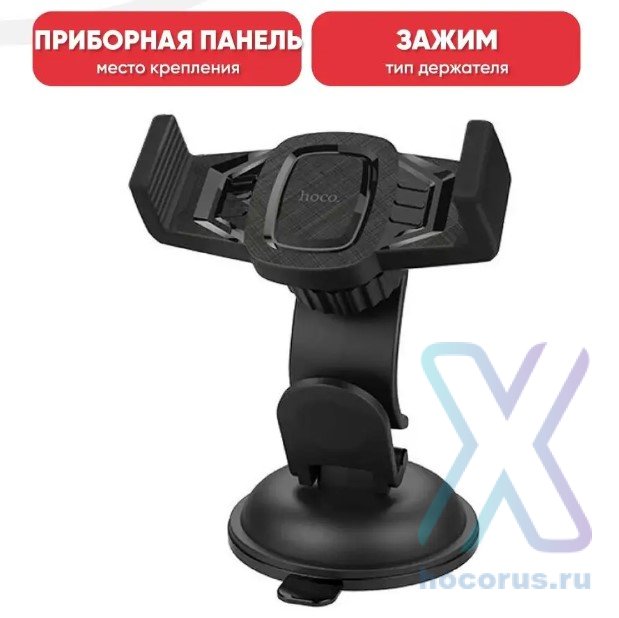 Автомобильный держатель HOCO CA40 Refined, черный, на присоске 6957531089223 (МСК) оптом