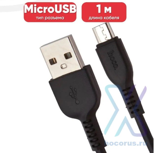 Кабель USB HOCO X20 Flash, USB - MicroUSB, 2.4А, 1 м, черный 6957531068822 (МСК) оптом