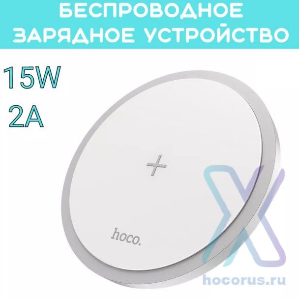 Беспроводное зарядное устройство HOCO CW26 USB-C + Кабель USB-Type-C, 5Вт/7,5Вт/10Вт/15Вт, белый, с кабелем X5 6931474733818 (МСК) оптом