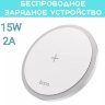 Беспроводное зарядное устройство HOCO CW26 USB-C + Кабель USB-Type-C, 5Вт/7,5Вт/10Вт/15Вт, белый, с кабелем X5 6931474733818 (МСК) оптом