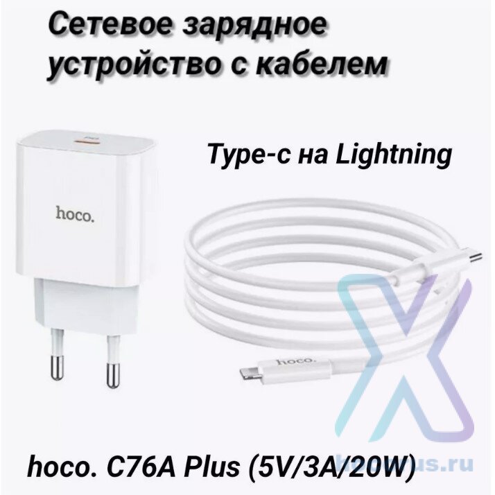 СЗУ HOCO C76A Plus кабель Type-C Lightning белый 6931474746924 (МСК) оптом