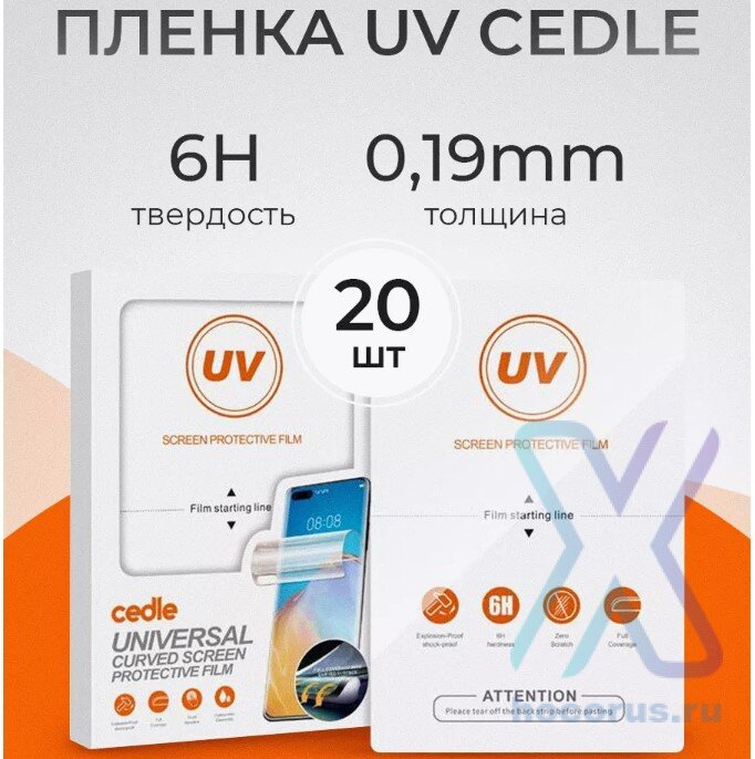 Ультрафиолетовые пленки глянцевые Cedle UV 6h 0.19mm для вакуумной машинки 20 шт. (МСК) оптом