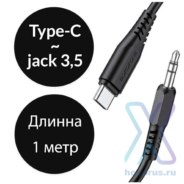 Кабель TYPE-C- 3.5 Jack (M)  BOROFONE BL8 1m Black оптом