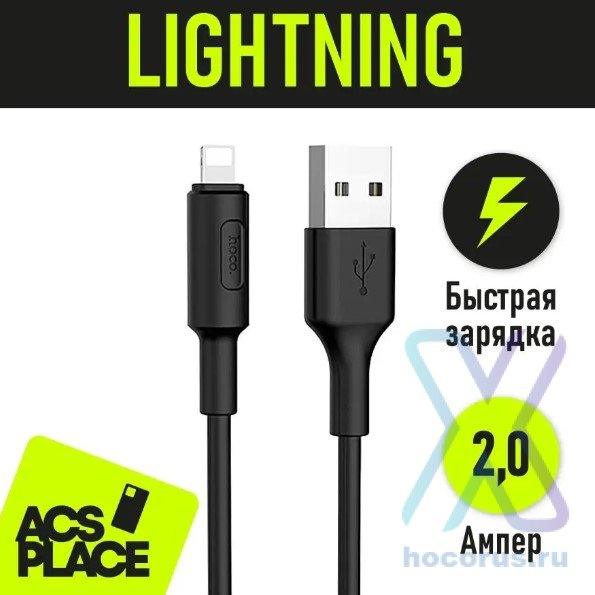Кабель USB HOCO X25 Soarer, USB - Lightning, 2А, 1 м, черный 6957531080107 (МСК) оптом