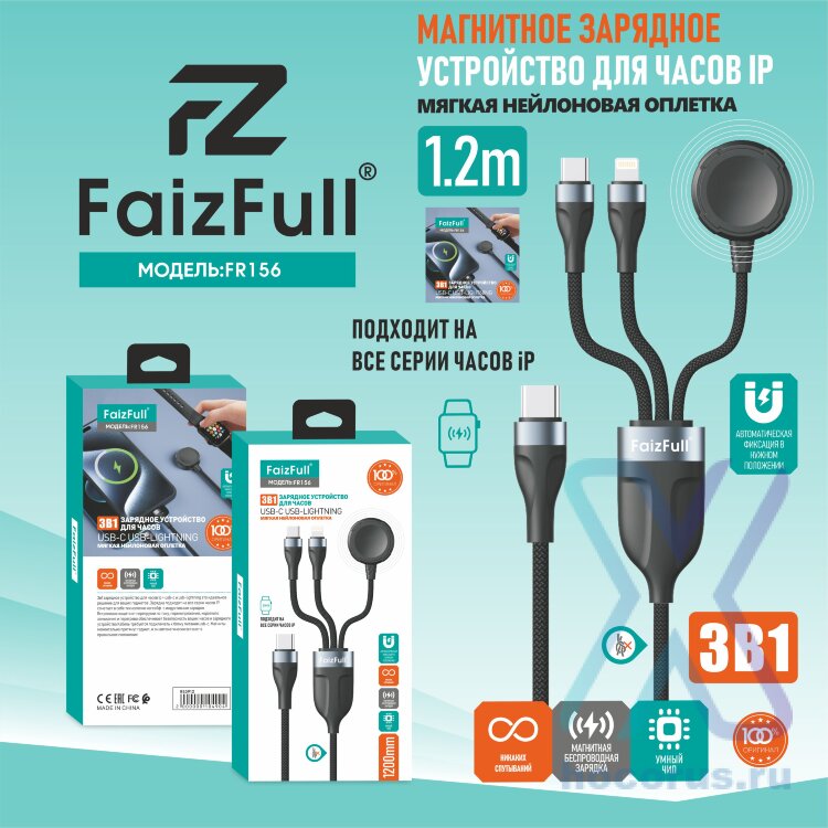 (МСК) Беспроводное ЗУ 3В1 FaizFull FR156 1,2m Подходит для всех часов Apple R53912 оптом