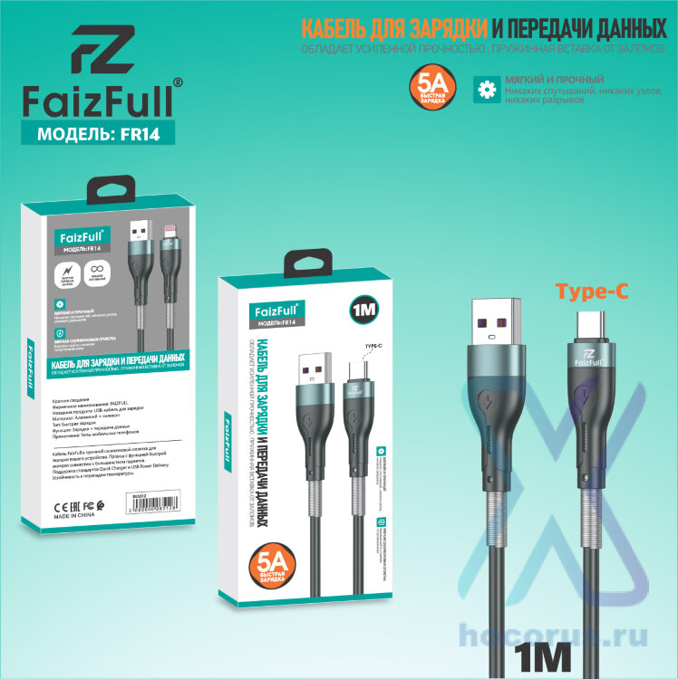 (МСК) Кабель Type-C FaizFull FR14 5A c пружинкой R53311 оптом