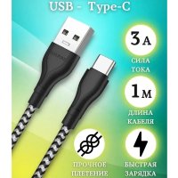 Кабель USB BOROFONE BX39 Beneficial, USB - Type-C, 3A, 1 м, черный+белый 6931474727312 (МСК)