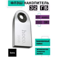 USB флеш-накопитель HOCO UD9 Insightful, USB 2.0, 32GB, серебристый 6931474725769 (МСК)
