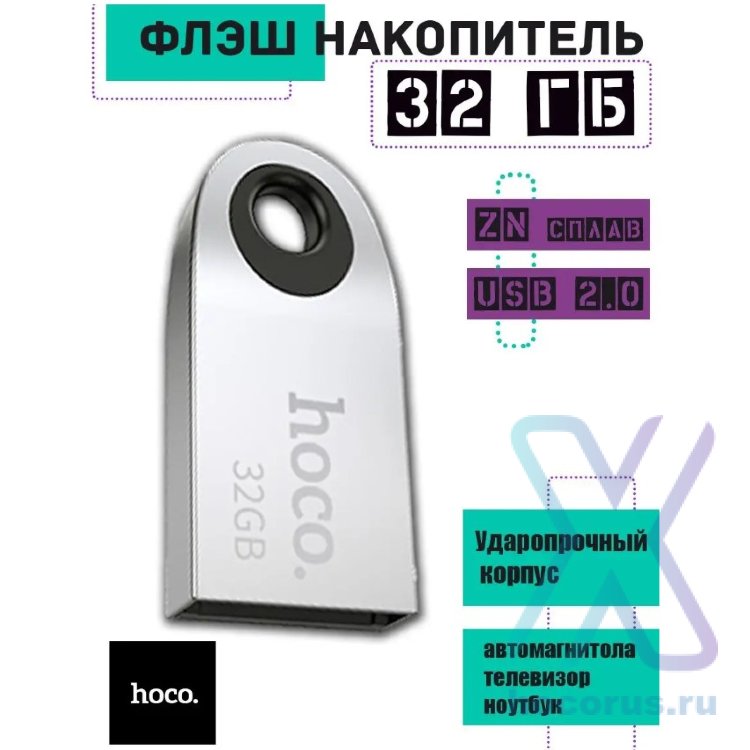 USB флеш-накопитель HOCO UD9 Insightful, USB 2.0, 32GB, серебристый 6931474725769 (МСК) оптом