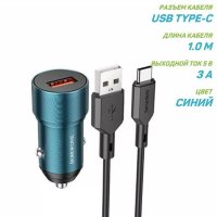 АЗУ BOROFONE BZ19A Wisdom, USB + Кабель Type-C, синий 6974443387506 (МСК)