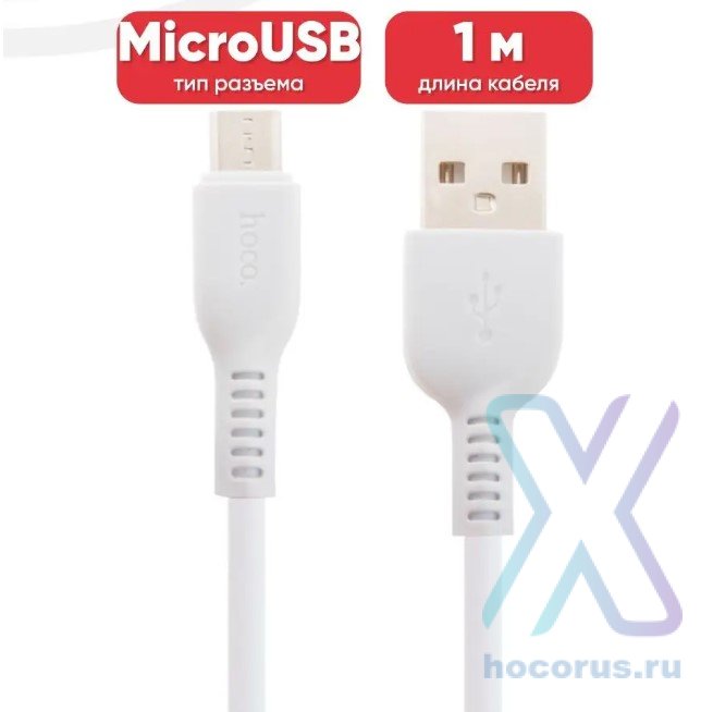 Кабель USB HOCO X20 Flash, USB - MicroUSB, 2.4А, 1 м, белый 6957531068839 (МСК) оптом