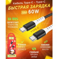 Кабель USB-C HOCO X82, Type-C - Type-C, 60W, 1 м, черный 6931474768599 (МСК)