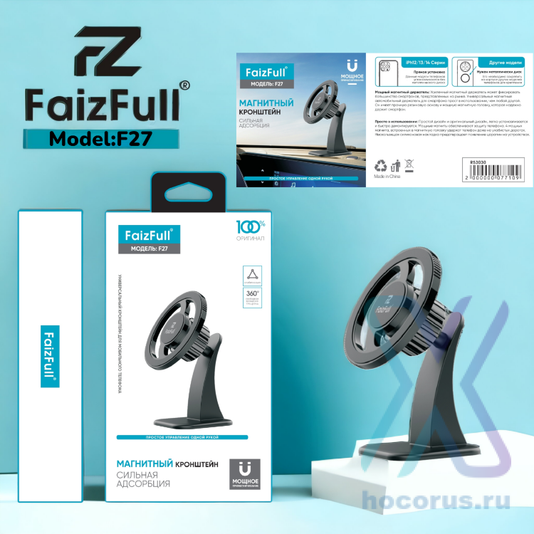 (МСК) Авто держатель FaizFull F27 усиленый магнит R53030 оптом