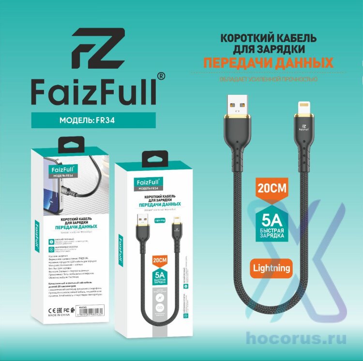 (МСК) Кабель lightning FaizFull FR34 20cm R53343 оптом