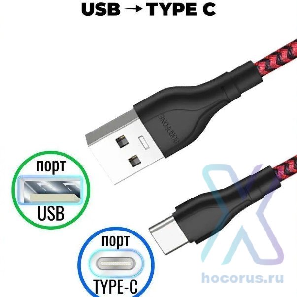 Кабель USB BOROFONE BX39 Beneficial, USB - Type-C, 3A, 1 м, черно-красный 6931474727329 (МСК) оптом