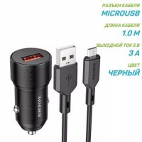 АЗУ BOROFONE BZ19A Wisdom, USB + Кабель Type-C, черный 6974443387483 (МСК)