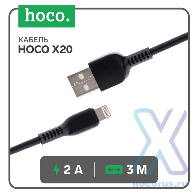 Кабель USB HOCO X20 Flash, USB - Lightning, 2.4А, 3 м, черный 6957531068921 (МСК) оптом