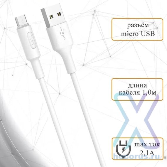 Кабель USB HOCO X25 Soarer, USB - MicroUSB, 2А, 1 м, белый 6957531080138 (МСК) оптом