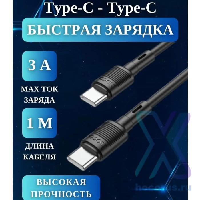 Кабель USB-C HOCO X83, Type-C - Type-C, 60W, 1 м, черный 6931474770929 (МСК) оптом