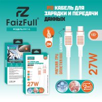 (МСК) Кабель Lightning/Type-C FaizFull FR116 PD (2м 27W) мягкий силикон R53711