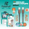 (МСК) Кабель Lightning/Type-C FaizFull FR116 PD (2м 27W) мягкий силикон R53711 оптом