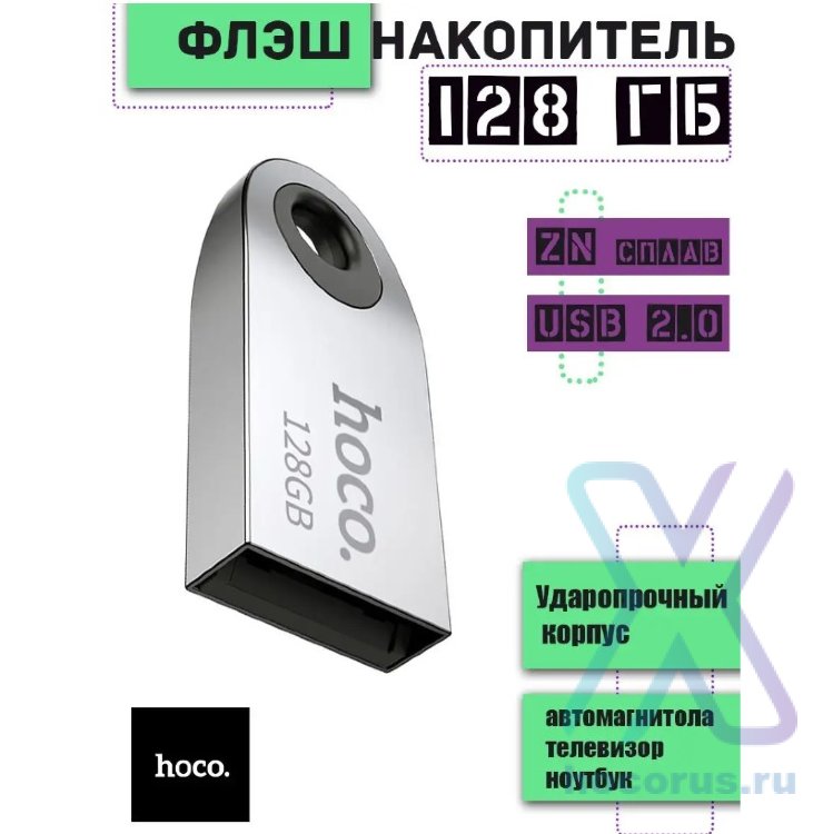 USB флеш-накопитель HOCO UD9 Insightful, USB 2.0, 128GB, серебристый 6931474725783 (МСК) оптом