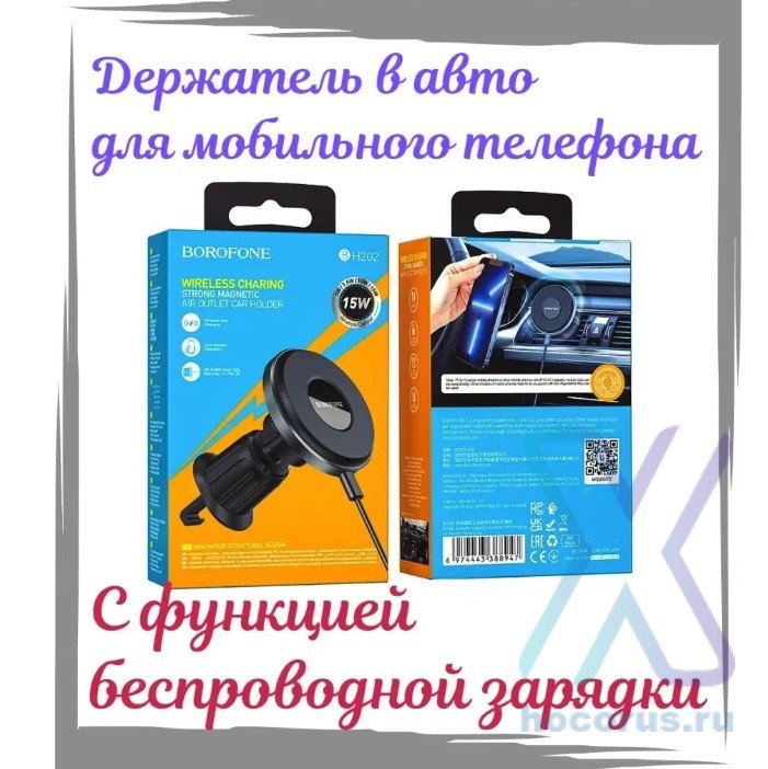 Автомобильный держатель BOROFONE BH202 Seaside, с беспроводной зарядкой, серый металлик, на воздуховод 6974443388947 (МСК) оптом