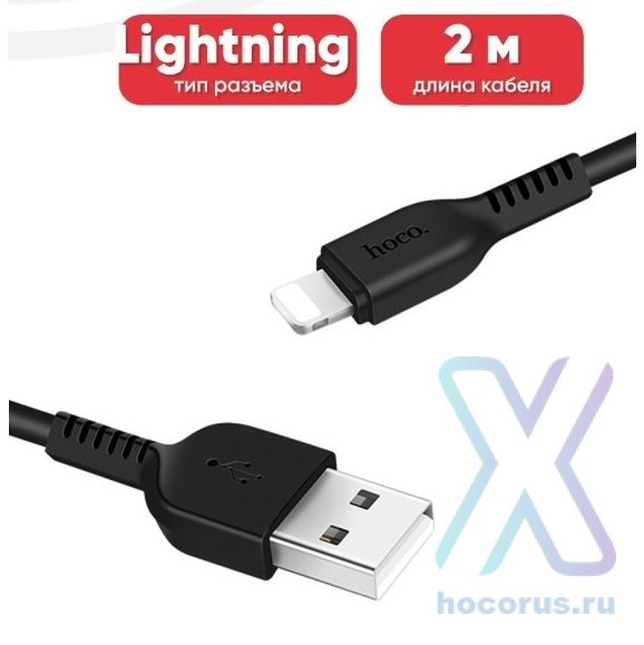 Кабель USB HOCO X20 Flash, USB - Lightning, 2.4А, 2 м, черный 6957531068860 (МСК) оптом