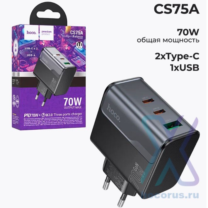 СЗУ HOCO CS75A PD70W(2C1A) чёрный 6942007653862 (МСК) оптом