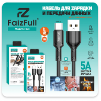 Кабель FaizFull FR78 USB-Type-C 5А 1м огнеупорный Silicone Black