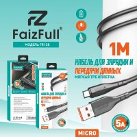 Кабель FaizFull FR128 type-C (1M, 5A) мягкий силикон