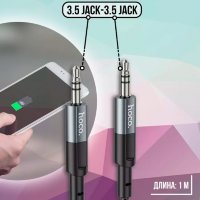 Аудио-кабель HOCO UPA23, AUX, Jack 3,5 - Jack 3,5, 1 м, черный 6931474783820 (МСК)