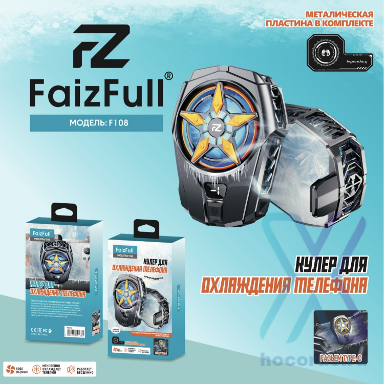 (МСК) Кулер для охлаждения FaizFull F108 цинковый , пластина в подарок R53757 оптом