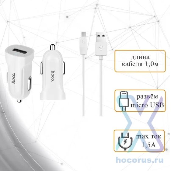 Автомобильное зарядное устройство HOCO Z2, USB + Кабель USB-Micro, 1.5A, белый 6957531067788 (МСК) оптом