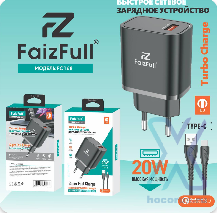 СЗУ FaizFull FC168 20W QC3.0 3A USB + кабель Type-C, цвет: Черный оптом
