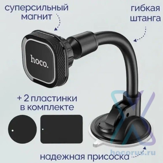 Автомобильный держатель HOCO CA55 Astute, магнитный, черный+серый, на присоске 6931474707543 (МСК) оптом