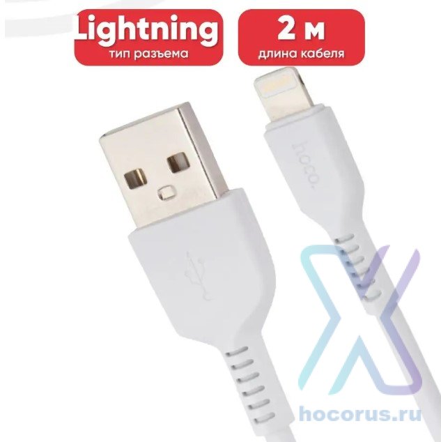 Кабель USB HOCO X20 Flash, USB - Lightning, 2.4А, 2 м, белый 6957531068877 (МСК) оптом