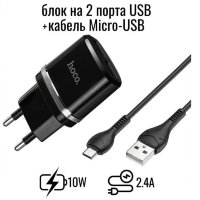 Зарядное устройство HOCO C12 Smart 2*USB + Кабель USB-Micro, 2.4A, черный 6957531064114 (МСК)
