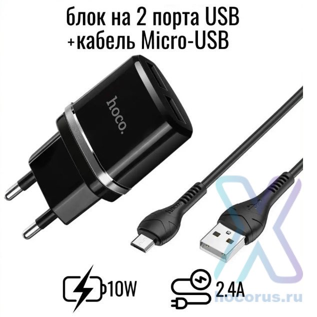 Зарядное устройство HOCO C12 Smart 2*USB + Кабель USB-Micro, 2.4A, черный 6957531064114 (МСК) оптом