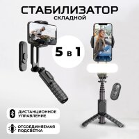 Стабилизатор-трипод WALKER WTRS-73, 70 см, Bluetooth-пульт, подсветка