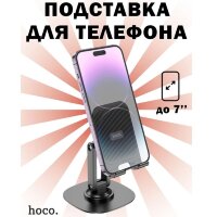 Настольная подставка HOCO HD6 Winner, черный 6942007602372 (МСК)